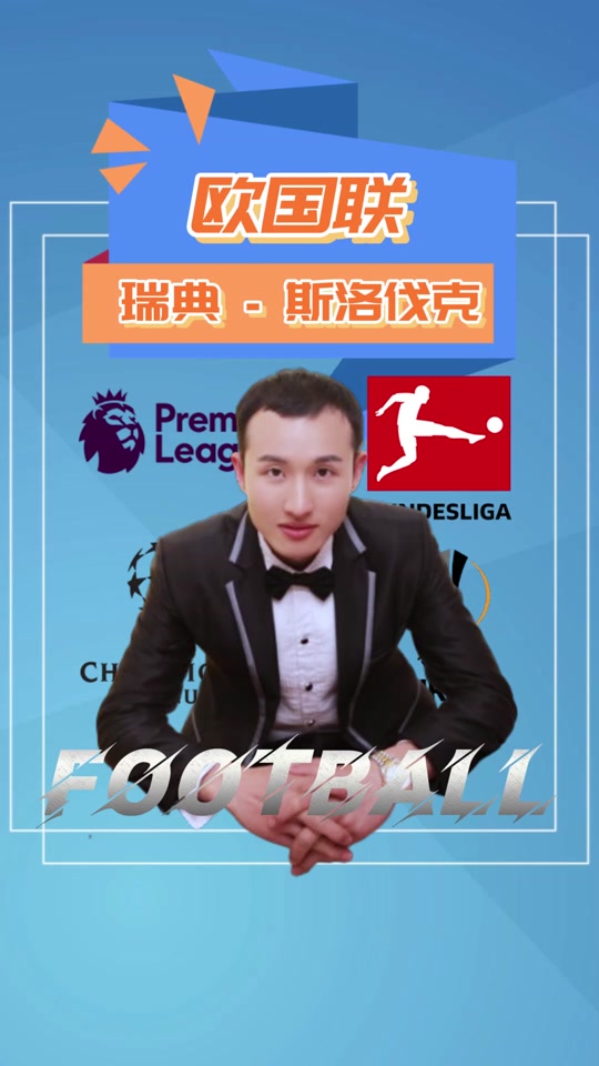 爱游戏官方登录入口-瑞典艰难战平斯洛伐克，顺利晋级的简单介绍