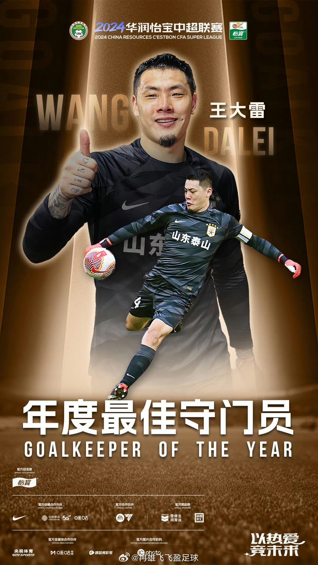 关于国内豪门实力凸显，踏上洲际足球殿堂的信息