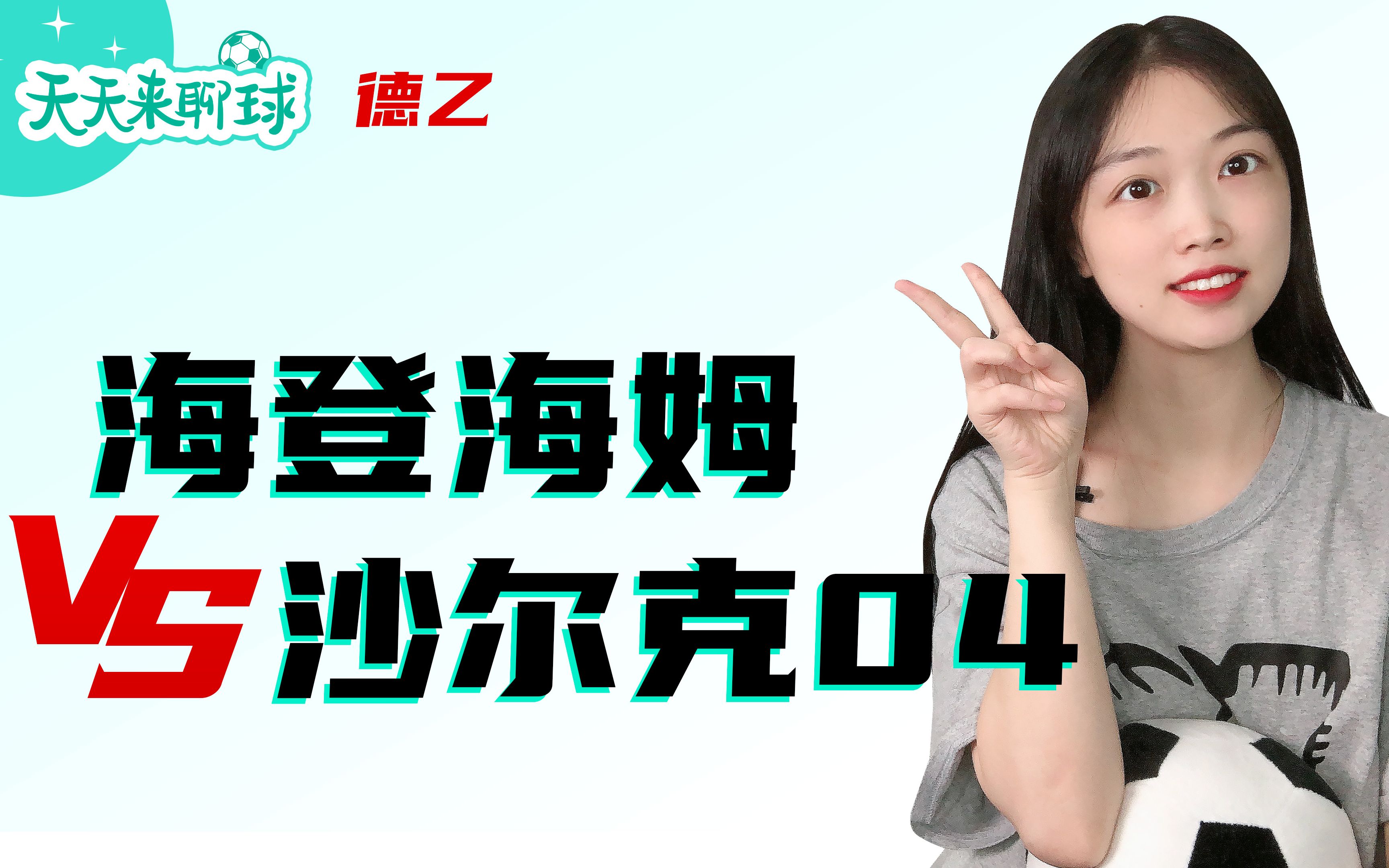 包含沙尔克中场调整展现成效，球队反弹势头可期的词条