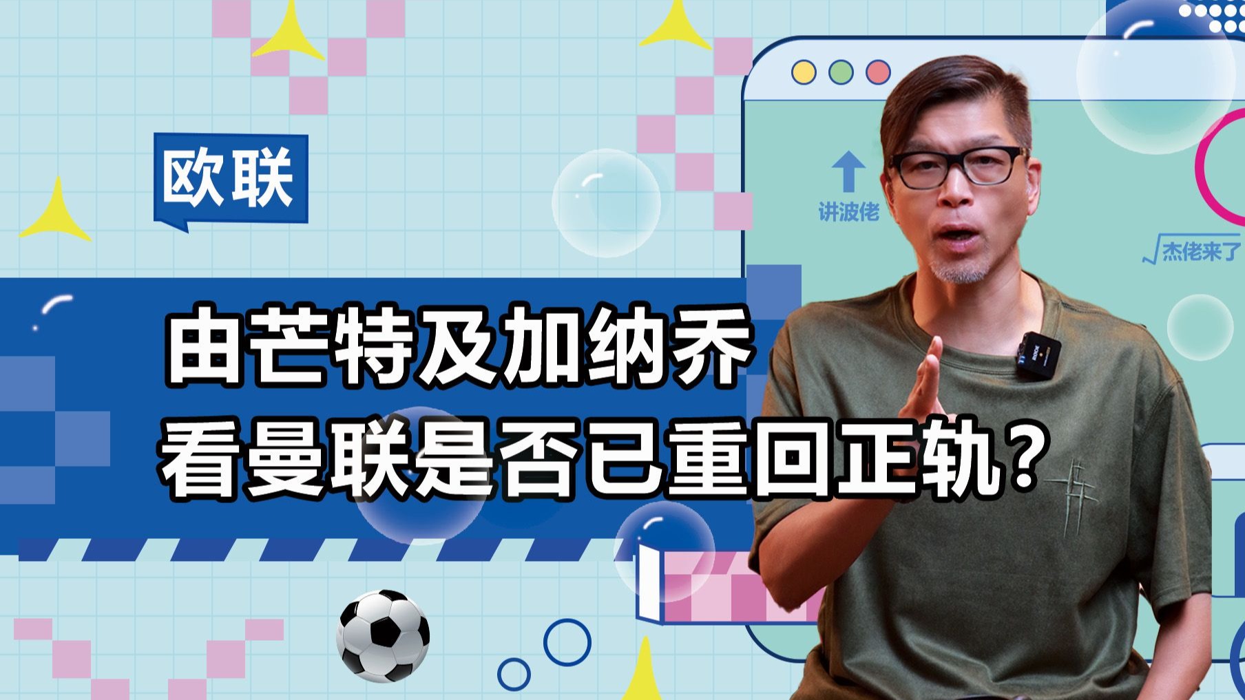 曼联必须在下一场比赛中换回正轨