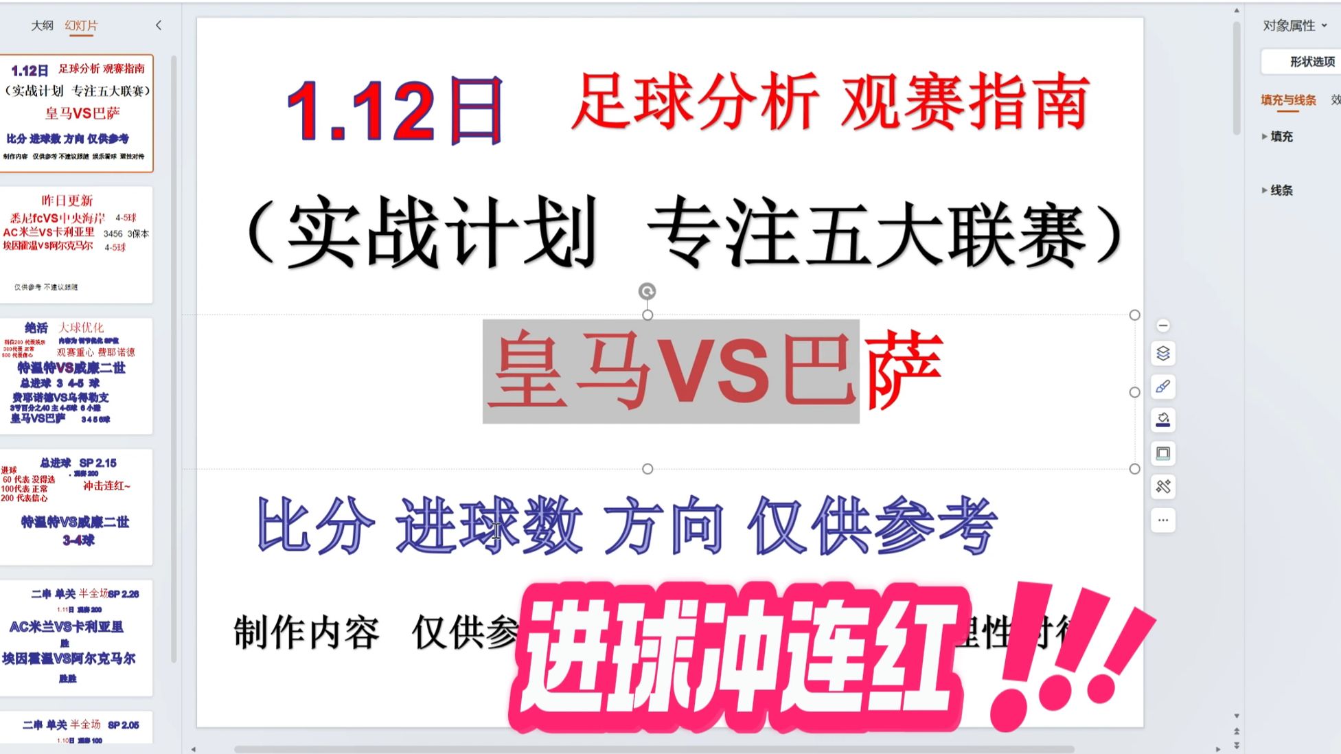 爱游戏官网-精彩比赛背后的技战术分析，球队进攻犀利