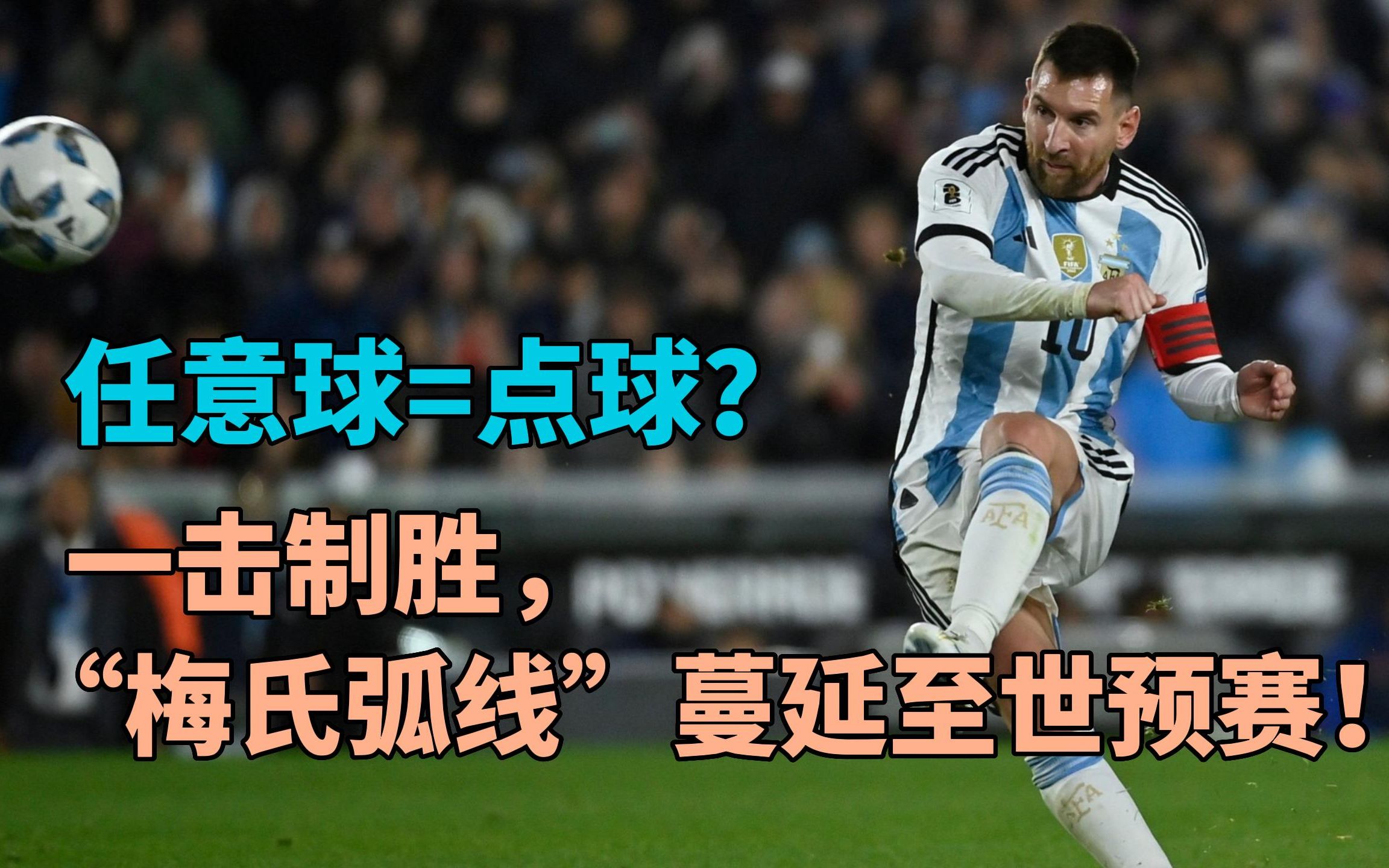 紧张关键的制胜球，球队成功完成逆转的简单介绍