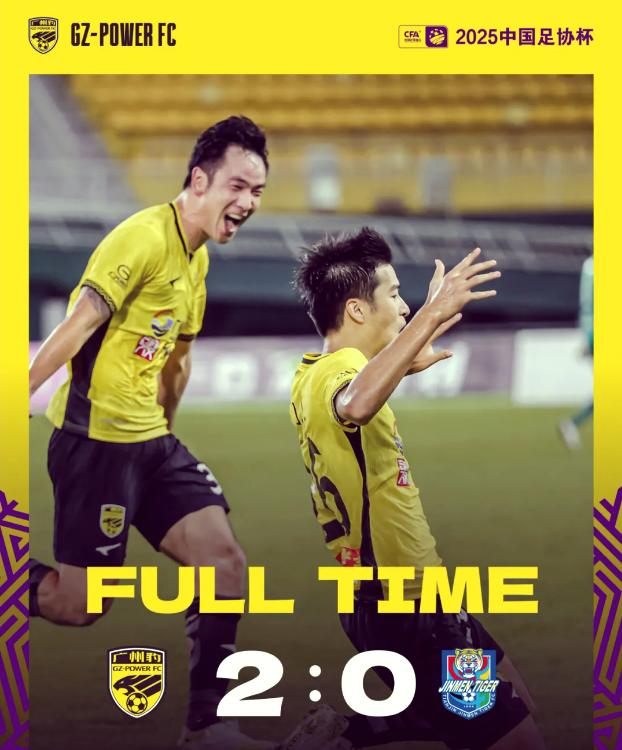 爱游戏登录入口-广州队在大赛中力挺，成功晋级八强