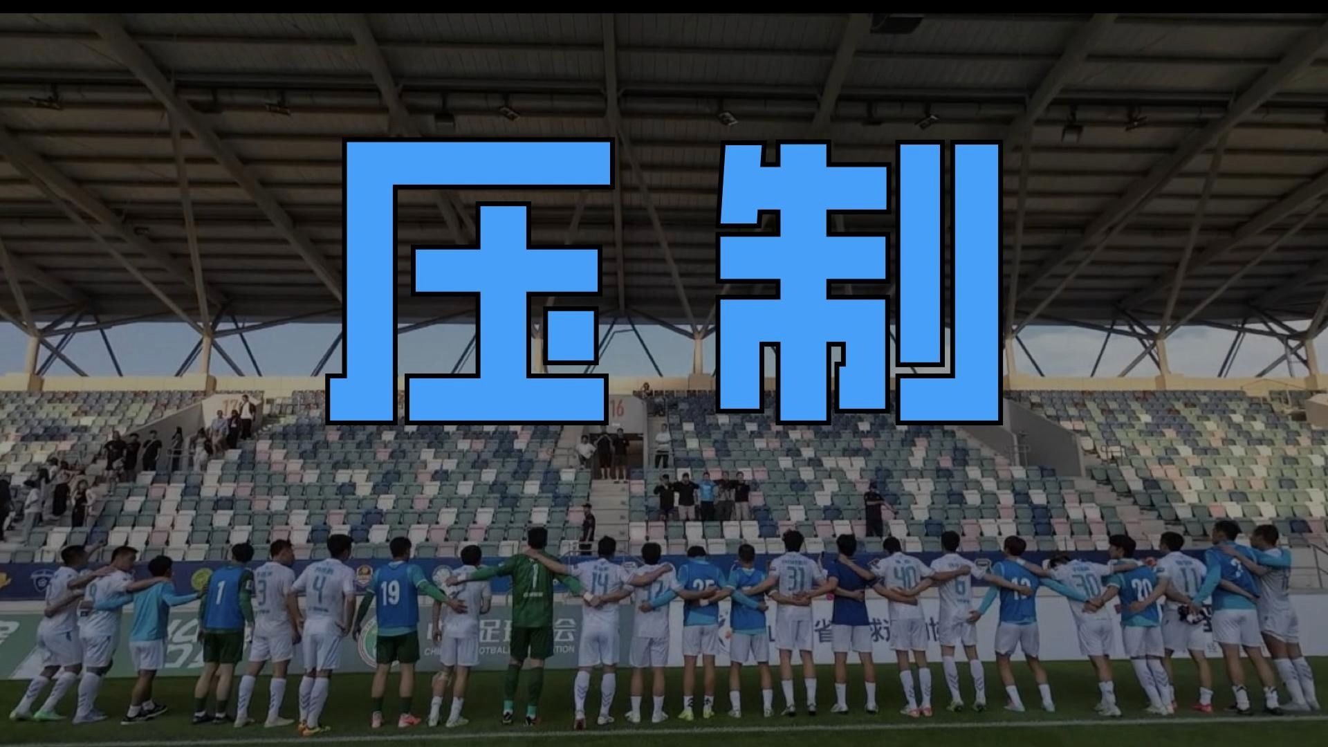 爱游戏app-大连一方战平辽足，保持连胜态势