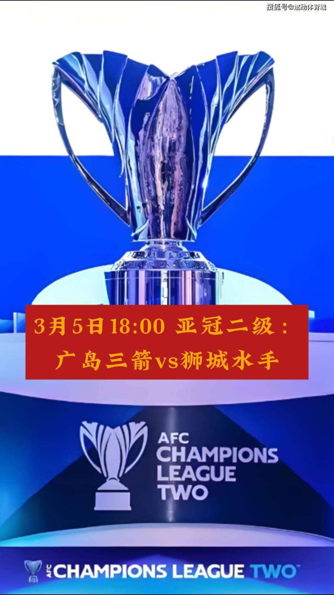 爱游戏app-关于湘南比利亚胜中央海岸水手，突围亚冠小组赛！的信息