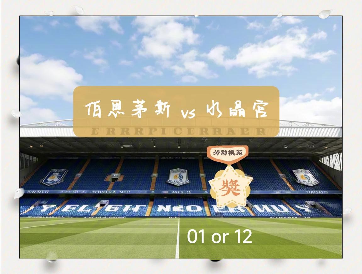 爱游戏网页版入口-伯恩茅斯客场战平，遭遇争议判罚的简单介绍