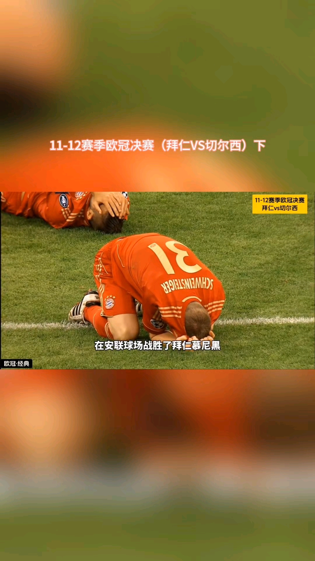 关于利物浦-逼平拜仁，欧冠晋级形势艰难的信息